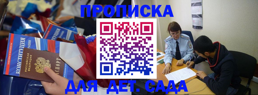 прописка для школы в Керчи