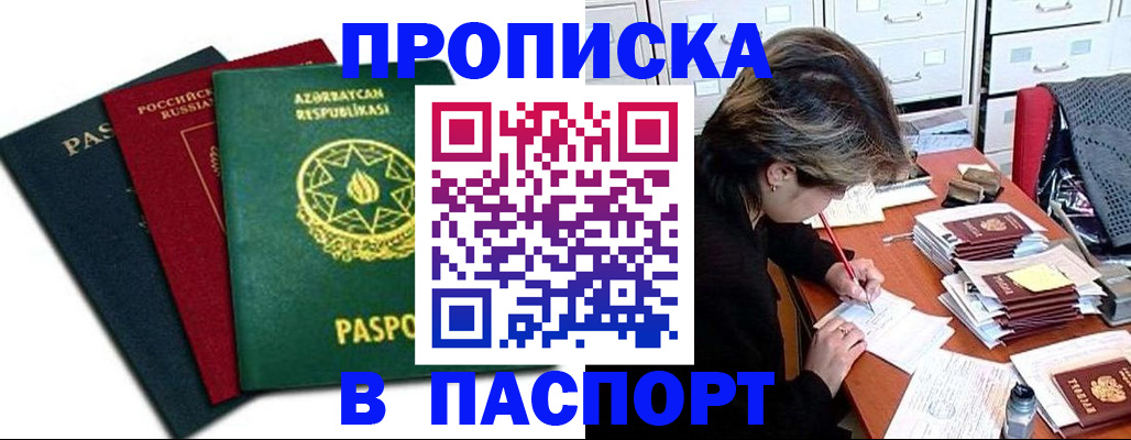 прописка паспорт в Керчи