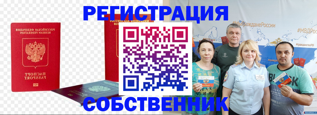 прописка штамп в Керчи